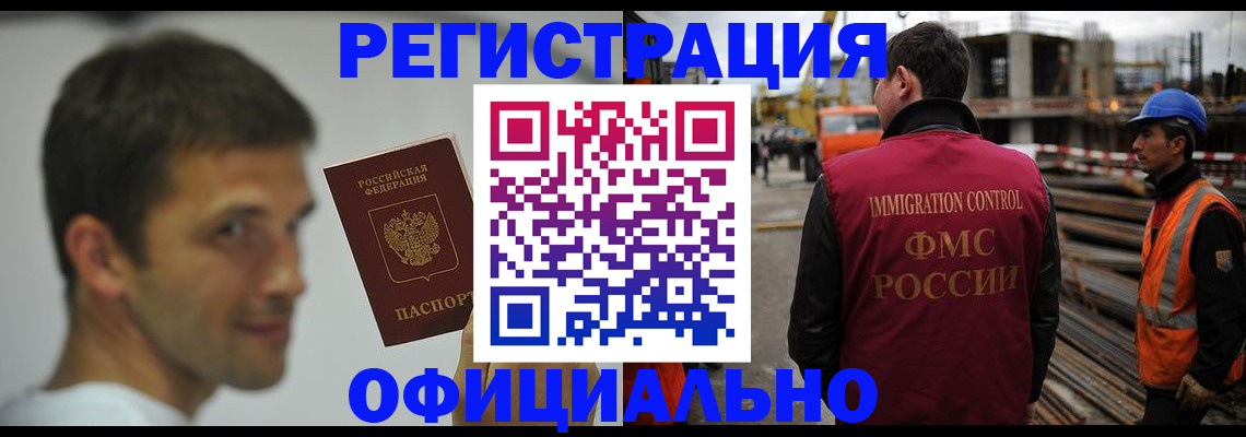 прописка иностранных граждан в Райчихинске