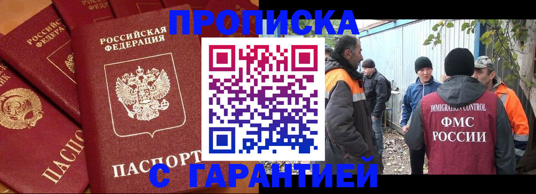 прописка ребенка в Райчихинске