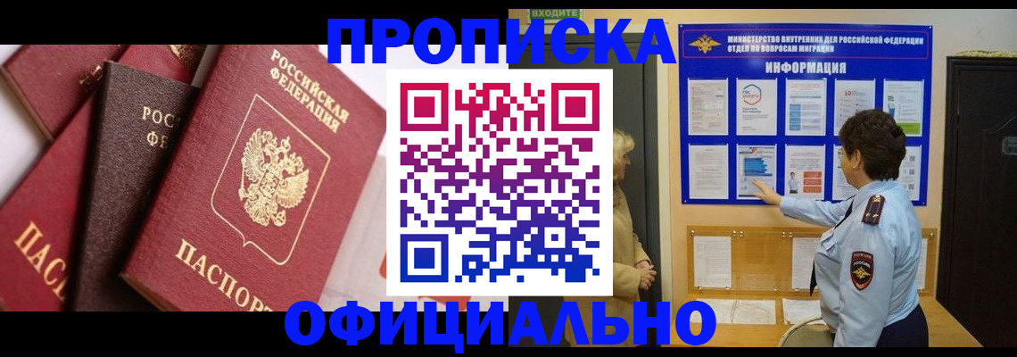 временная регистрация в квартире в Райчихинске