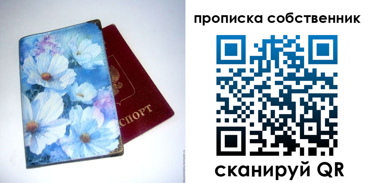 прописка в Райчихинске