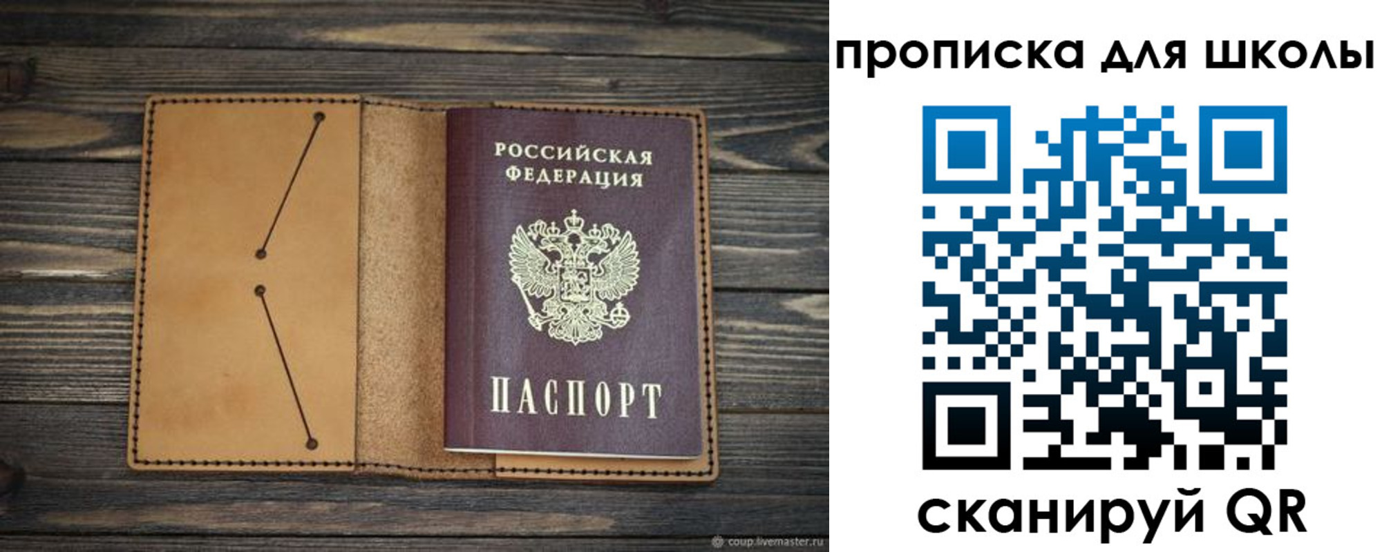 прописка в Райчихинске