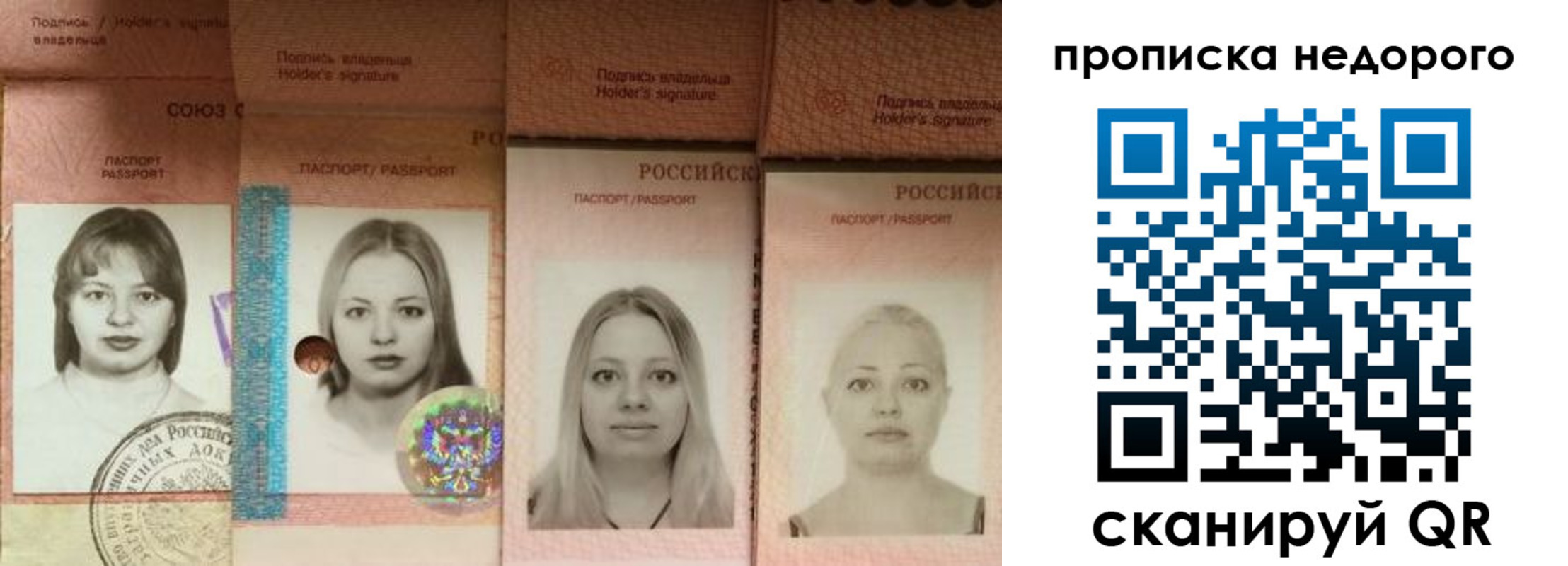 прописка в Райчихинске