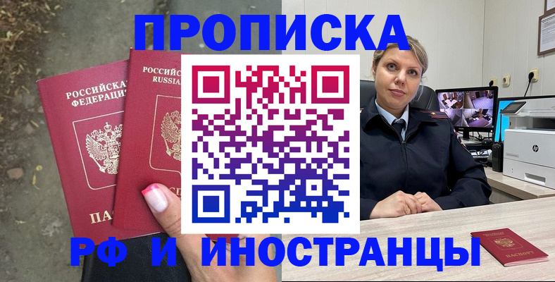 прописка в Райчихинске