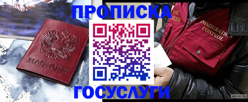 временная прописка в Райчихинске