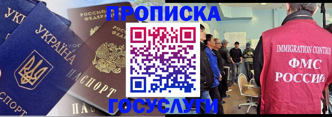 прописка регистрация в Райчихинске